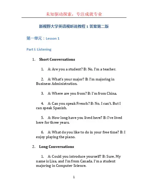 新视野大学英语视听说教程1答案第二版