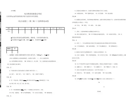 1048电力电缆工第二版技师理论试卷2D资料