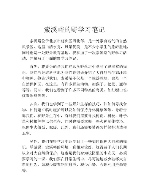 索溪峪的野学习笔记