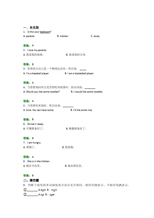 【解析版】小学英语四年级上册期末经典题(培优)(1)