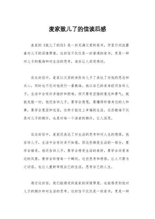 麦家致儿了的信读后感