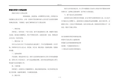 职场生存的六大黄金法则