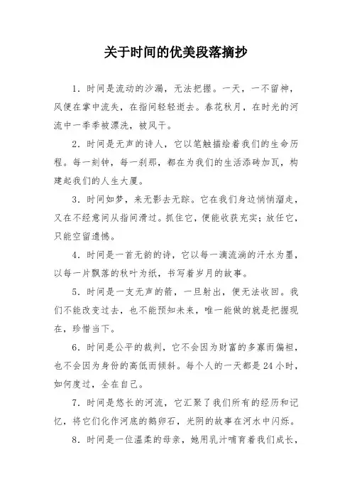 关于时间的优美段落摘抄