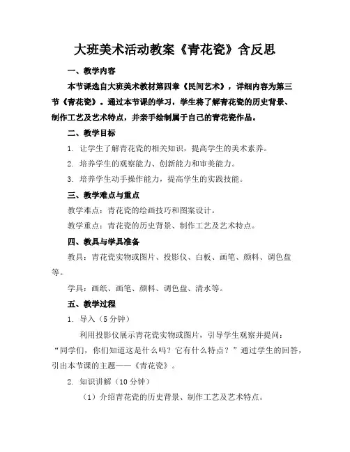 大班美术活动教案《青花瓷》含反思