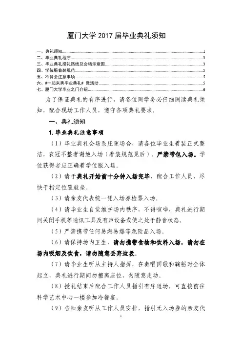 厦门大学2017届毕业典礼须知-XiamenUniversity
