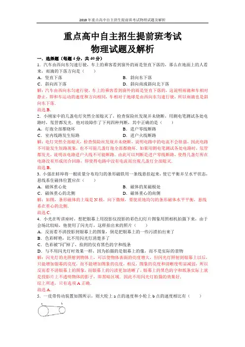 2019年重点高中自主招生提前班考试物理试题及解析