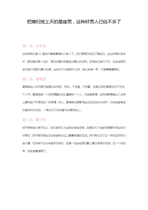 把媳妇宠上天的星座男,这种好男人已经不多了