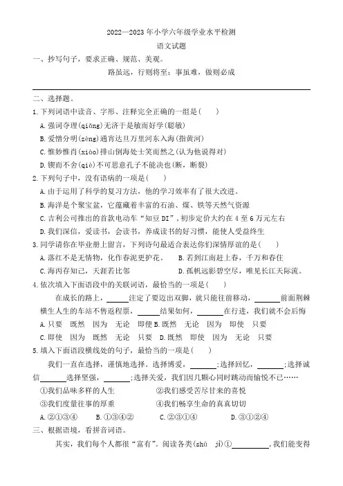 2022-2023学年六年级学业水平检测语文试题