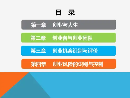 大学生创新创业基础ppt课件
