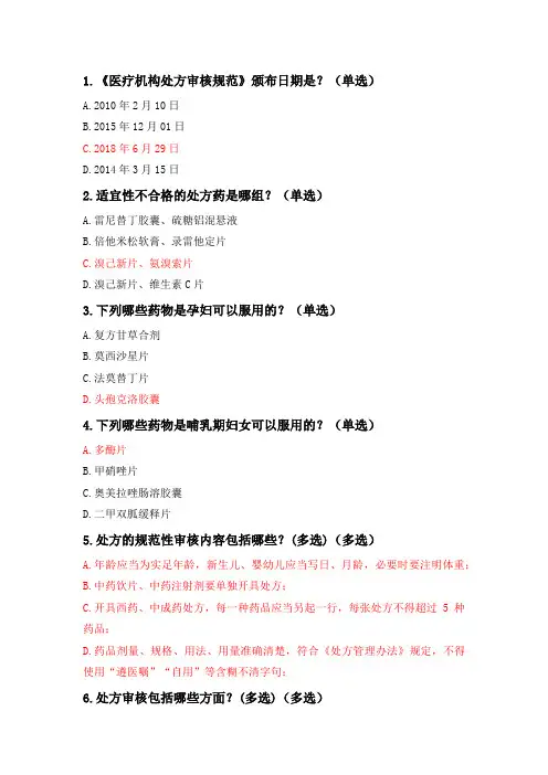 执业药师继续教育-《处方审核要点及常见不合格处方举例》