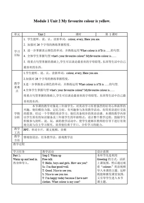 U2 My favourite colour is yellow教案-三年级英语下学期(外研版三起)