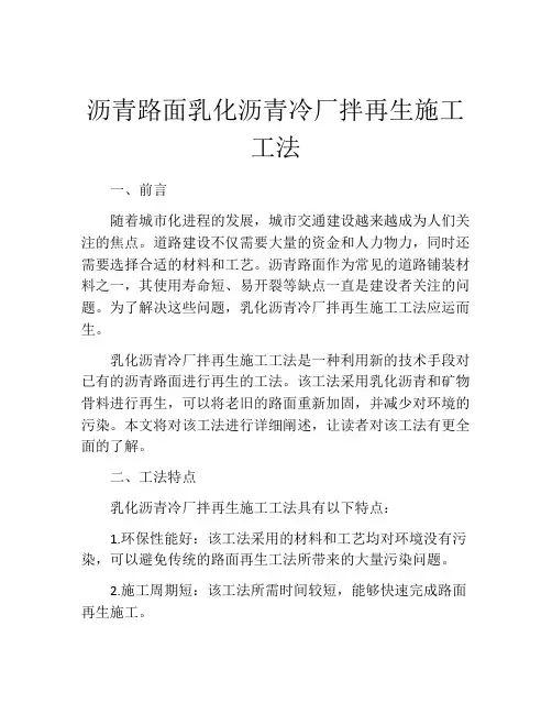沥青路面乳化沥青冷厂拌再生施工工法