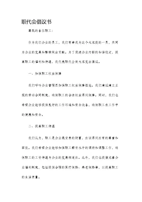 职代会倡议书