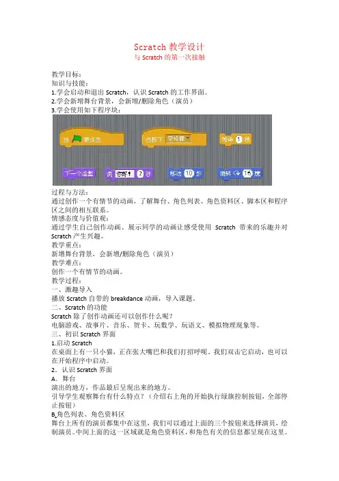 Scratch教学设计