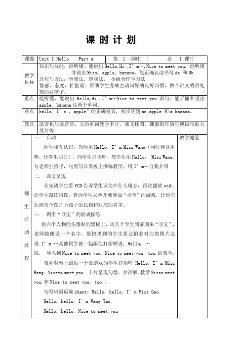 闽教版三年级上册教案(全册)