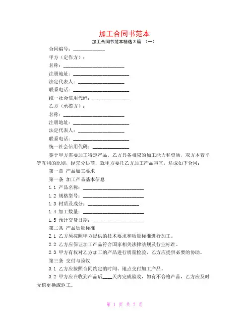 加工合同书范本3篇