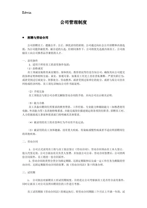 公司管理制度(中英文版)