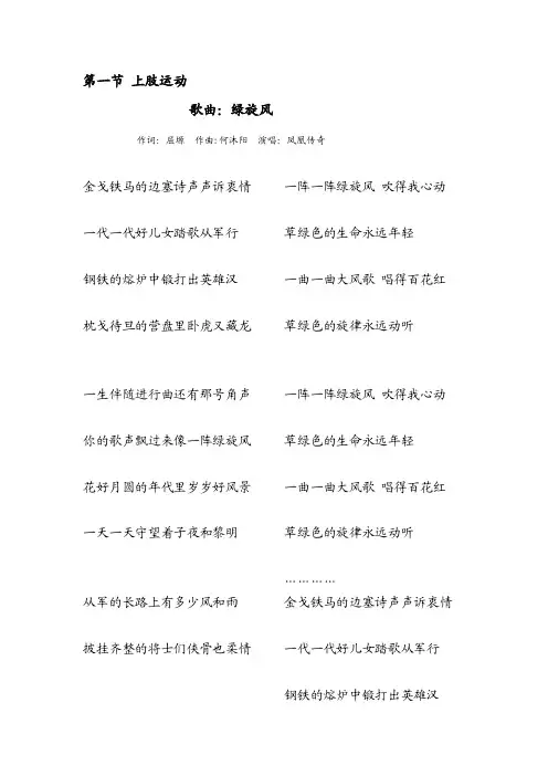 佳木斯健身操第五套歌曲歌词[整理版]