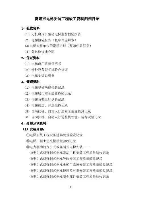 电梯安装工程竣工资料归档目录