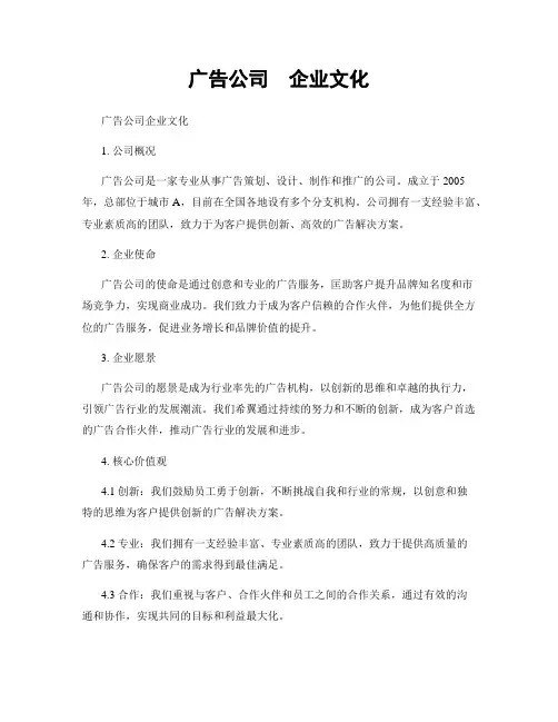 广告公司  企业文化