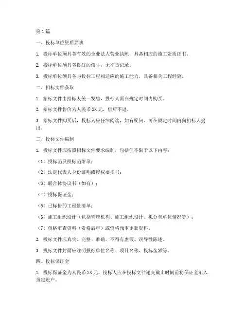 工程施工投标须知(3篇)