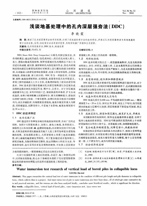 浅谈地基处理中的孔内深层强夯法(DDC)