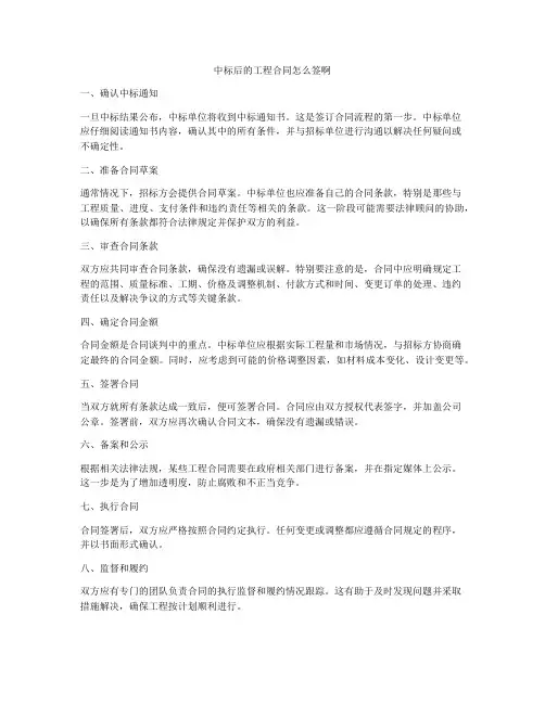 中标后的工程合同怎么签啊