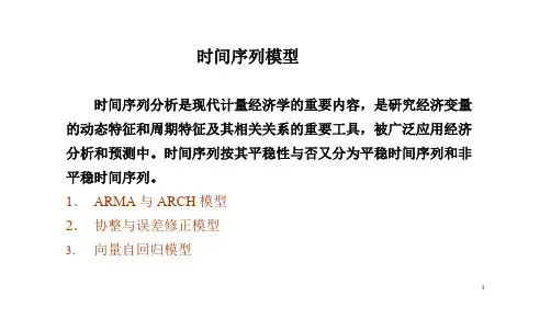 时间序列模型--ARMA模型与ARCH模型（2008.11）