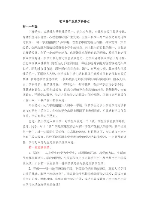 初中各学年特点