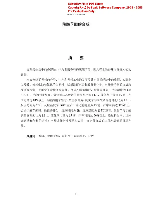 羧酸苄酯的合成