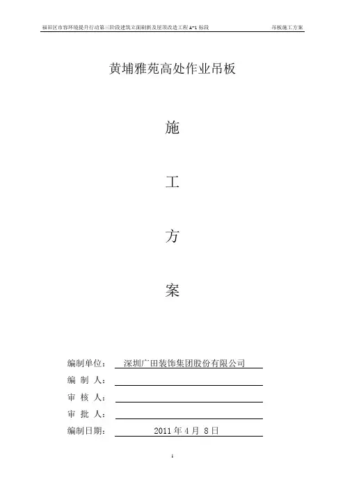 吊板作业施工方案