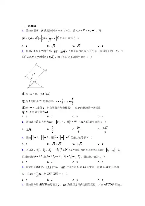 (常考题)北师大版高中数学必修四第二章《平面向量》检测题(含答案解析)(3)
