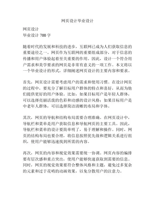 网页设计毕业设计