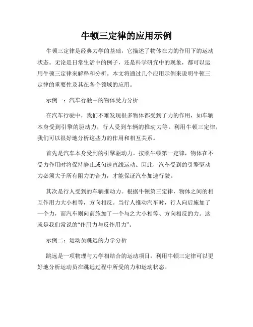 牛顿三定律的应用示例