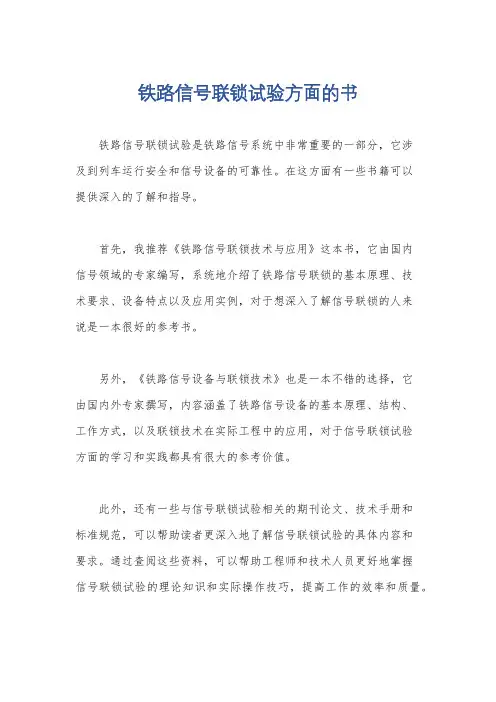 铁路信号联锁试验方面的书