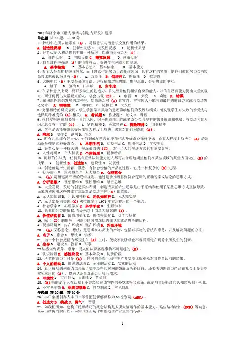 2015年济宁专业技术人员继续教育潜力激活与创造力开发(含答案)概述