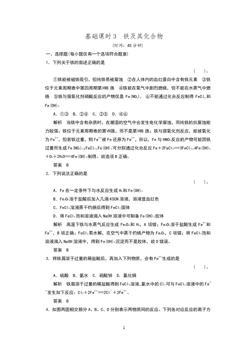 2016高考化学一轮复习限时训练3-3-2Fe2+和Fe3+的性质及其检验方法