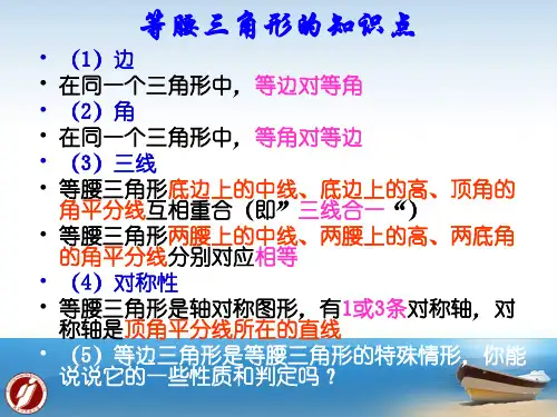 浙教版八年级上册第2章复习  特殊三角形(1)等腰三角形课件(共20张PPT)