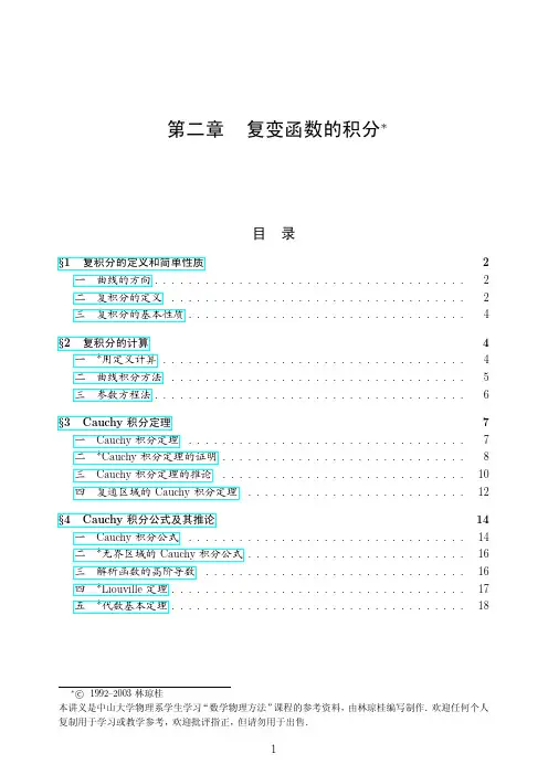 复变函数的积分