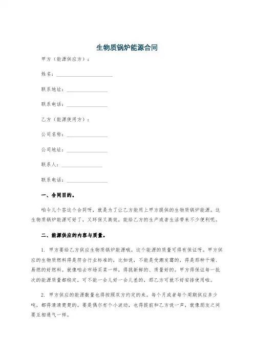生物质锅炉能源合同