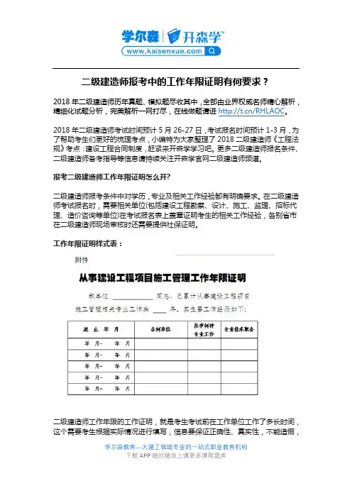 二级建造师报考中的工作年限证明有何要求？