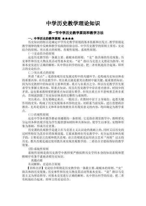 教育教学专业理论(二)中学历史教学理论知识