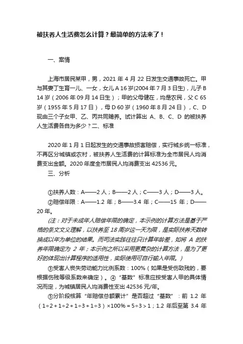 被扶养人生活费怎么计算？最简单的方法来了！
