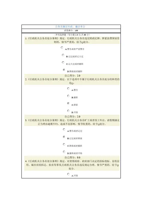 公务员廉洁从政、廉洁奉公考试答案