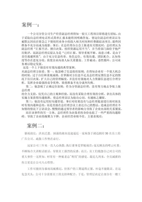 沟通失败案例