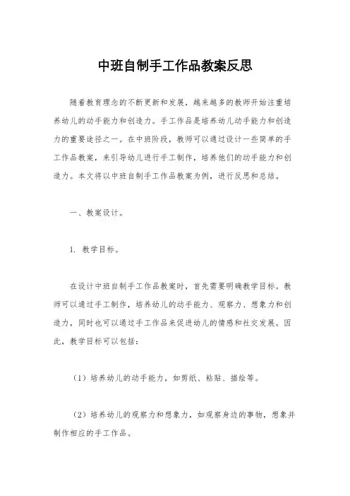 中班自制手工作品教案反思