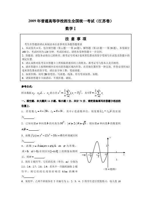 2009年高考数学(江苏卷)(word版含答案)