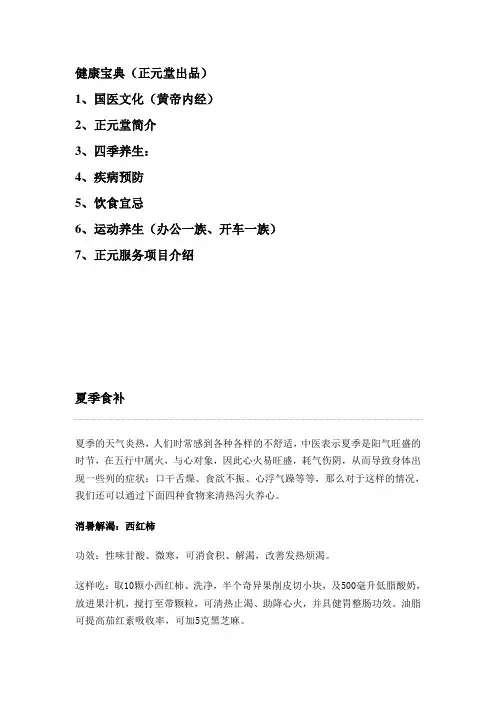 正元健康宝典