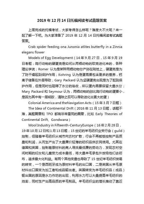 2019年12月14日托福阅读考试真题答案
