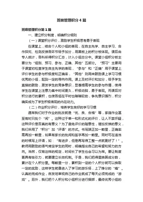 班级管理积分4篇